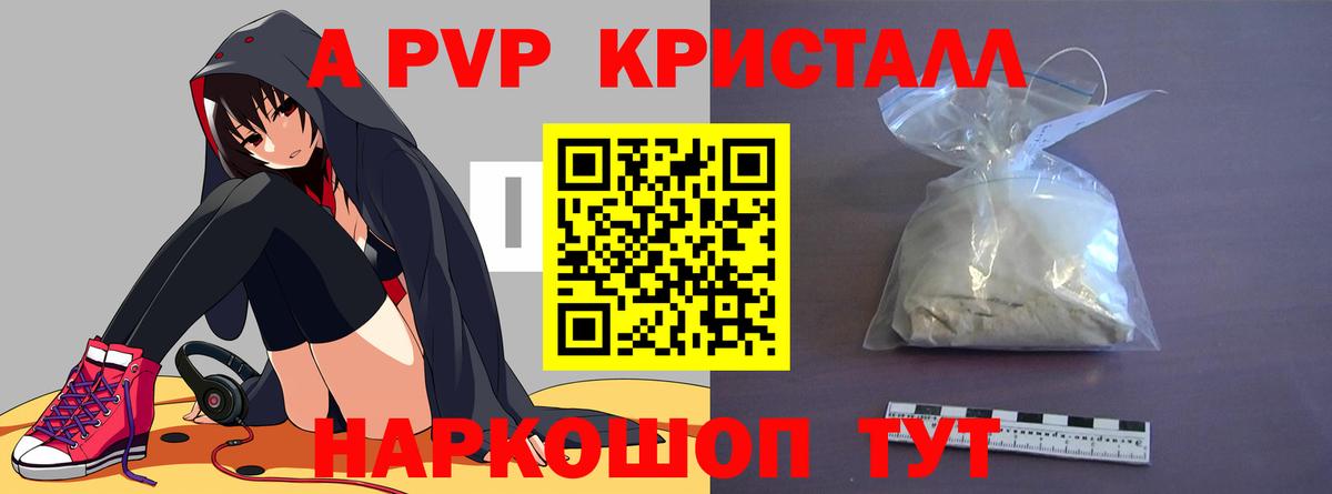 Альфа ПВП крисы CK  A-PVP Соль  Вход с VPN  Берёзовский 