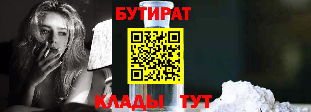 Бутират вода  Вход с VPN  Берёзовский 