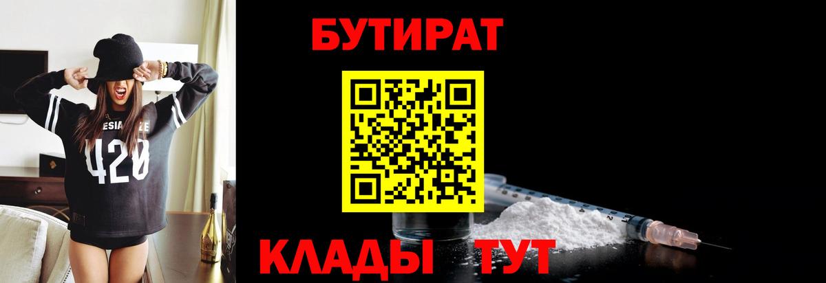 БУТИРАТ GHB Берёзовский