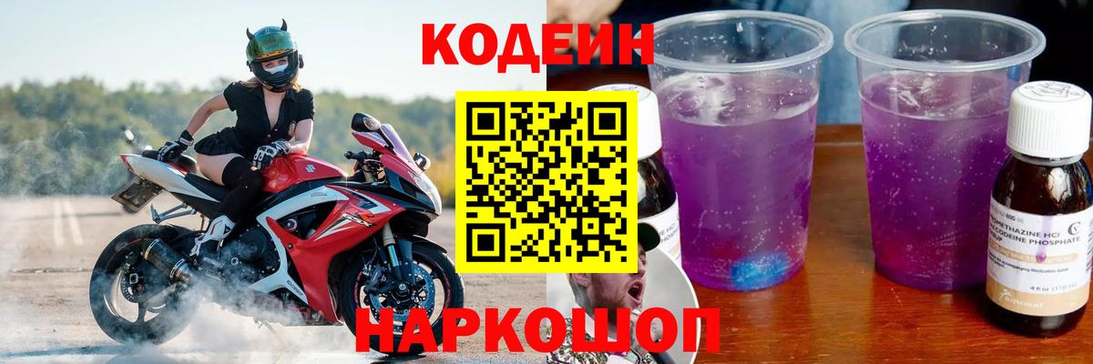 Берёзовский  Кодеин напиток Lean (лин)  Вход с VPN 