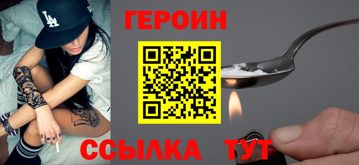 Героин  Героин Афган  Вход с VPN  Берёзовский 
