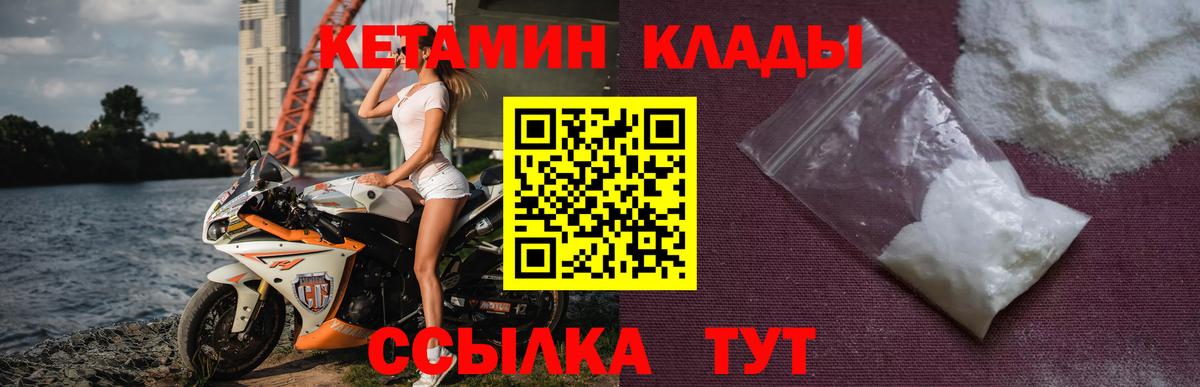 КЕТАМИН ketamine  Вход с VPN  Берёзовский  КЕТАМИН VHQ 