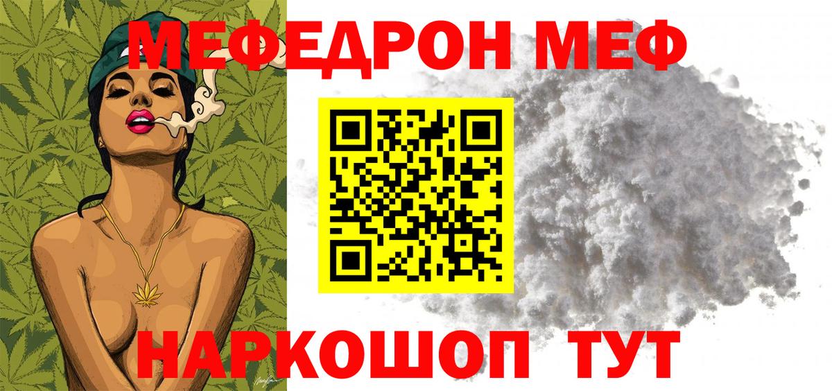 МЯУ-МЯУ VHQ  МЕФ кристаллы  Мефедрон  Берёзовский  KRAKEN как войти  Вход с VPN  МЕФ 